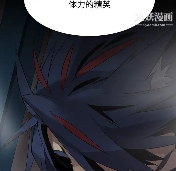 《野性之城》漫画 第113話
