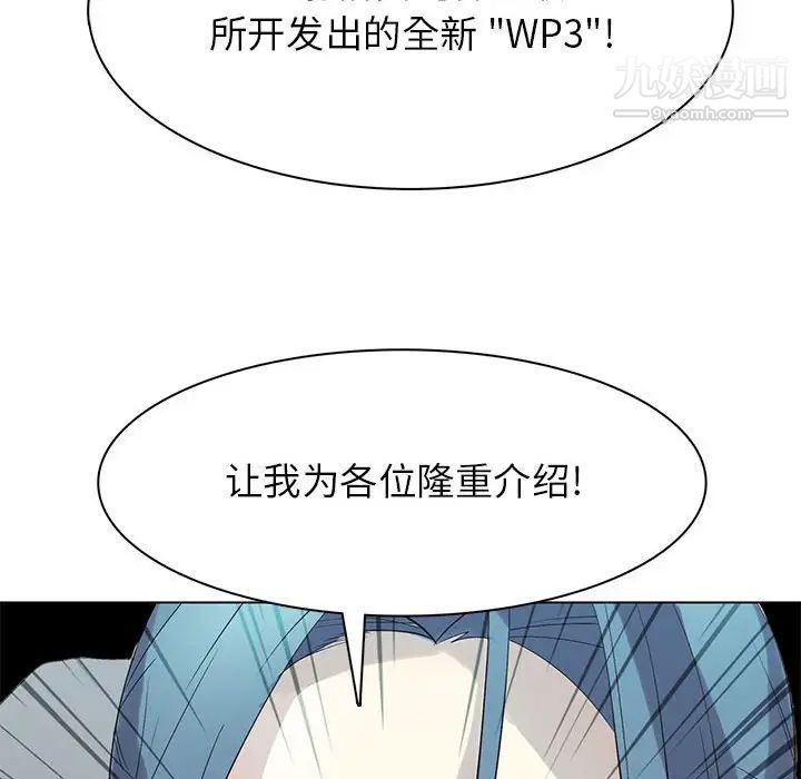 《野性之城》漫画 第113話