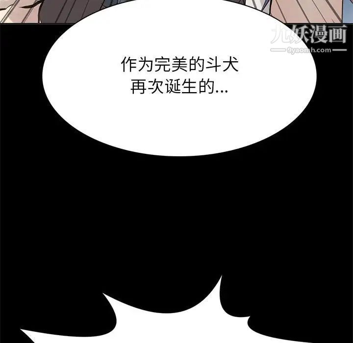 《野性之城》漫画 第113話