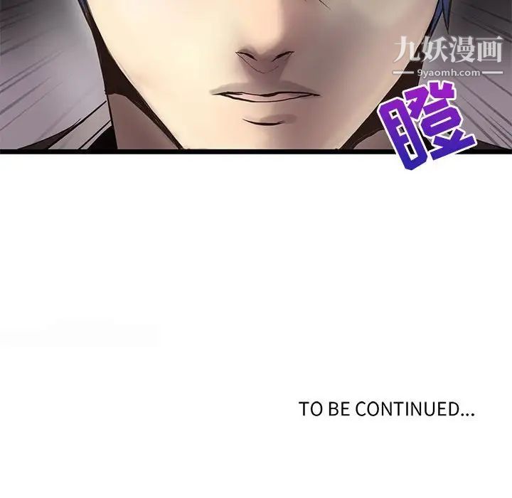 《野性之城》漫画 第113話