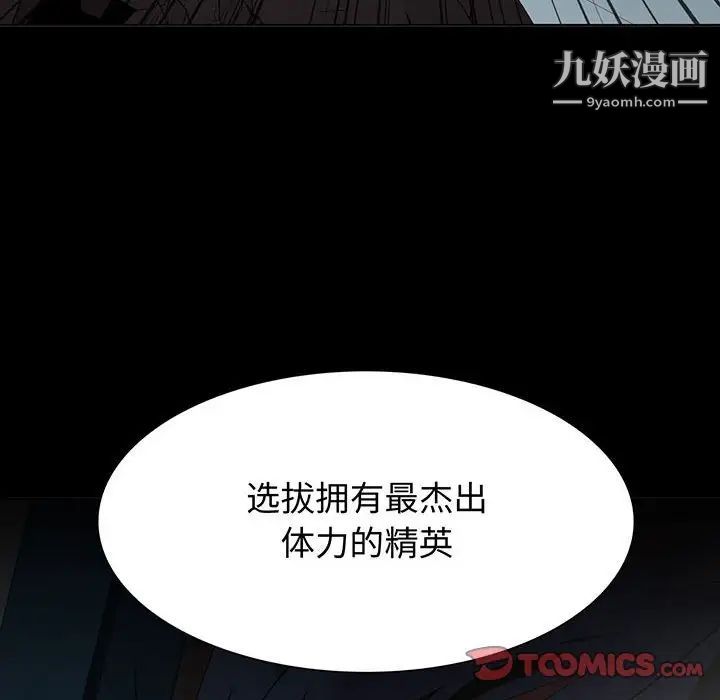 《野性之城》漫画 第114話