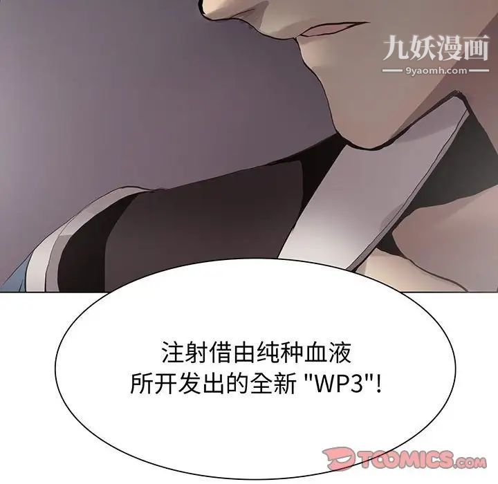 《野性之城》漫画 第114話
