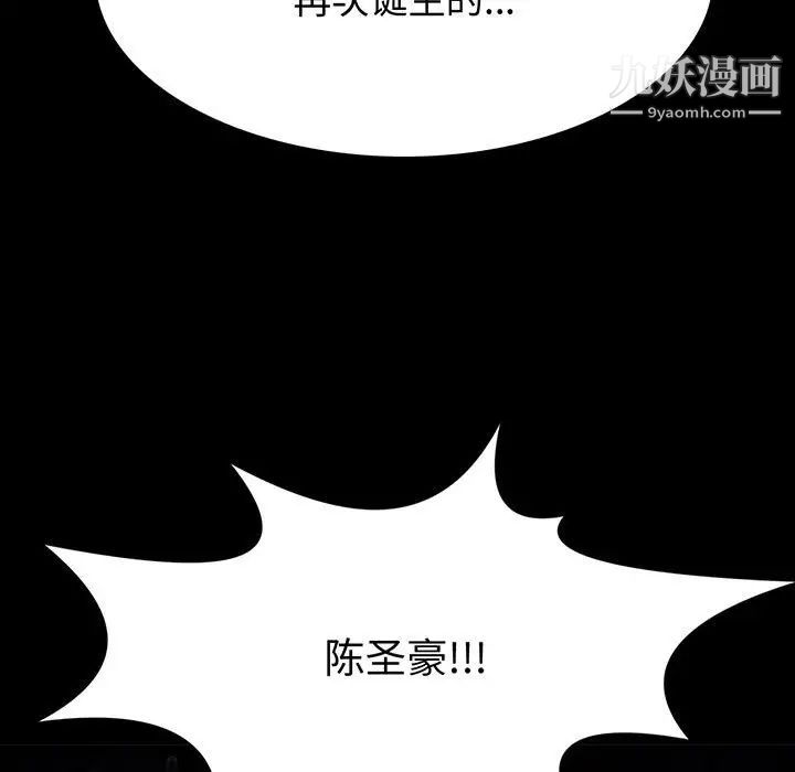 《野性之城》漫画 第114話