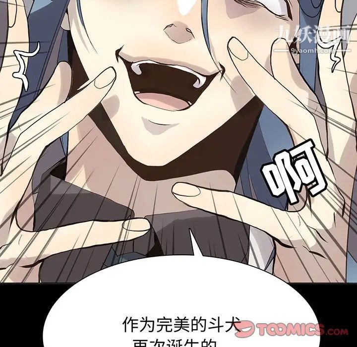 《野性之城》漫画 第114話