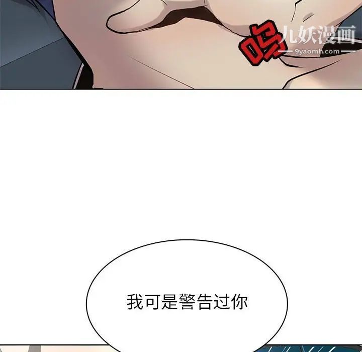 《野性之城》漫画 第114話