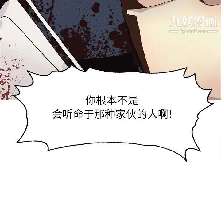 《野性之城》漫画 第114話