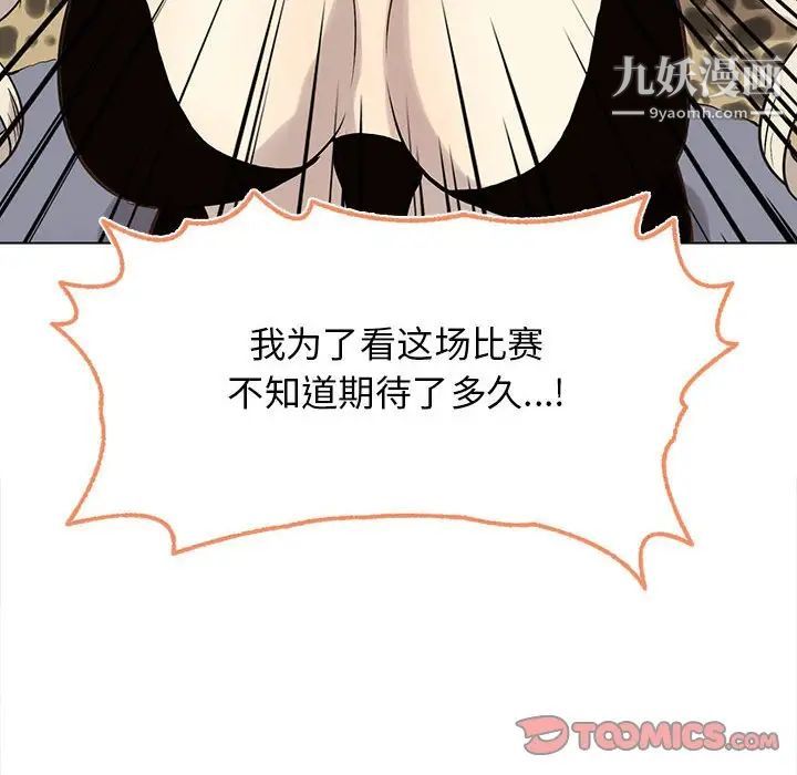 《野性之城》漫画 第115話
