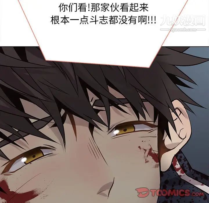 《野性之城》漫画 第115話