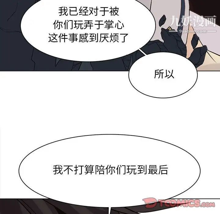 《野性之城》漫画 第115話