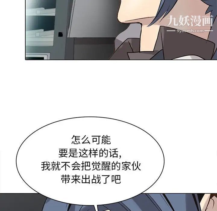 《野性之城》漫画 第115話