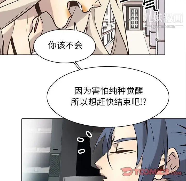 《野性之城》漫画 第115話