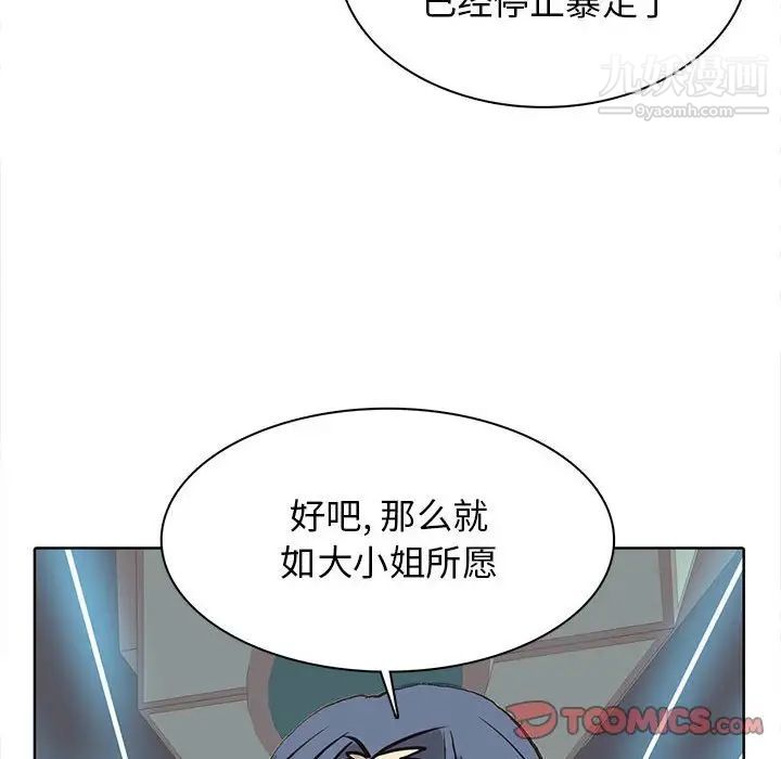 《野性之城》漫画 第115話