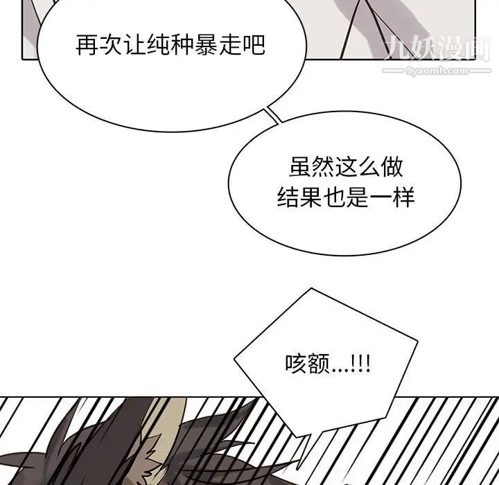 《野性之城》漫画 第115話