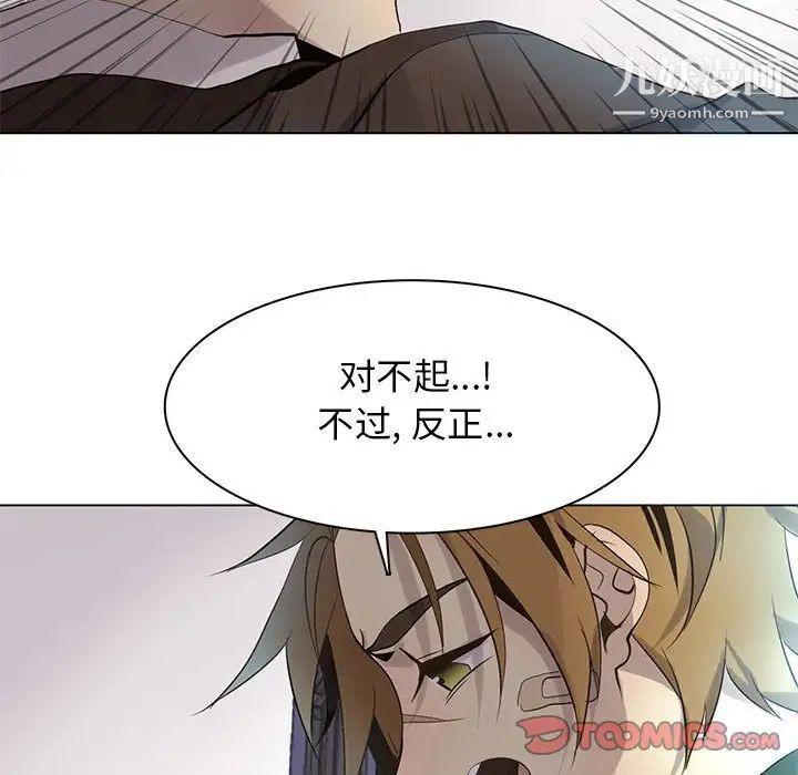 《野性之城》漫画 第115話