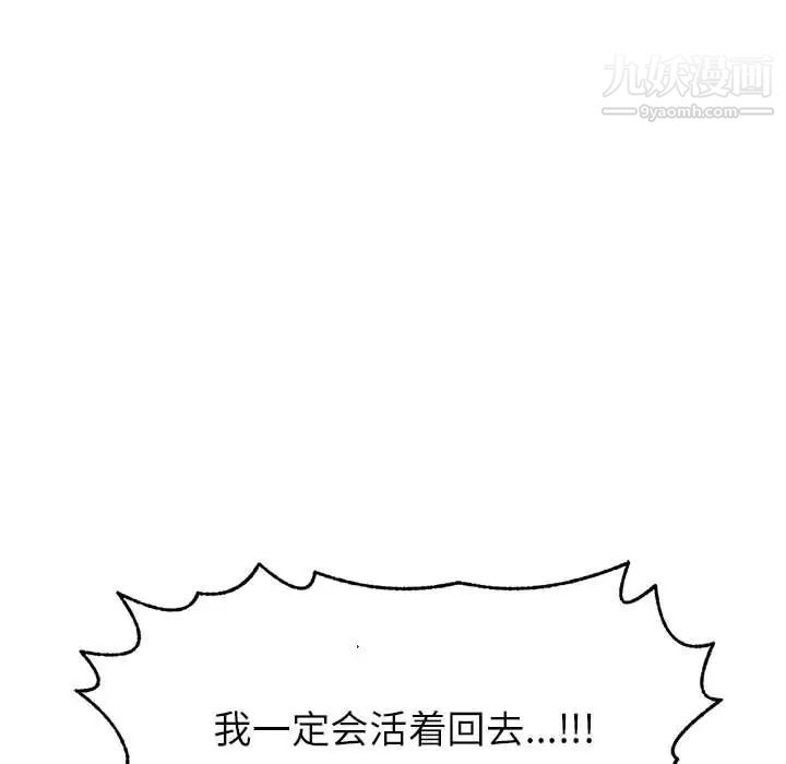 《野性之城》漫画 第115話