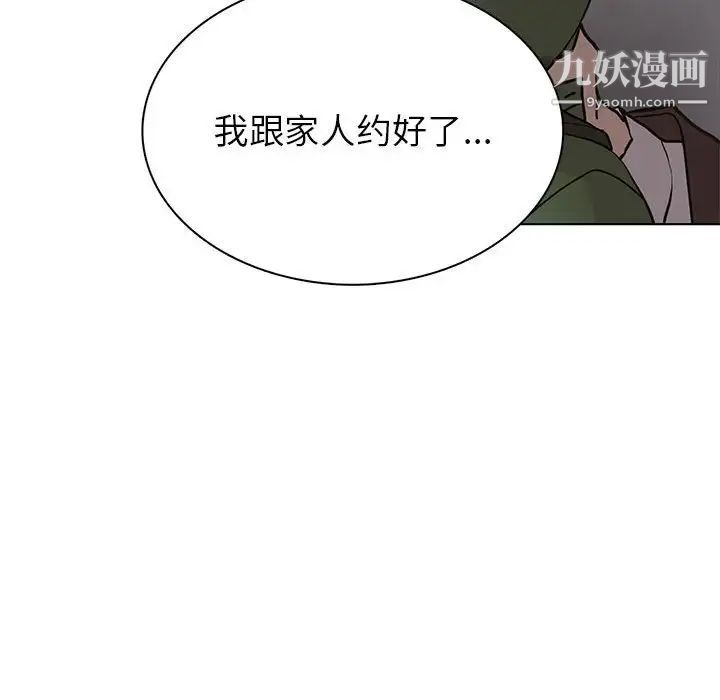 《野性之城》漫画 第115話