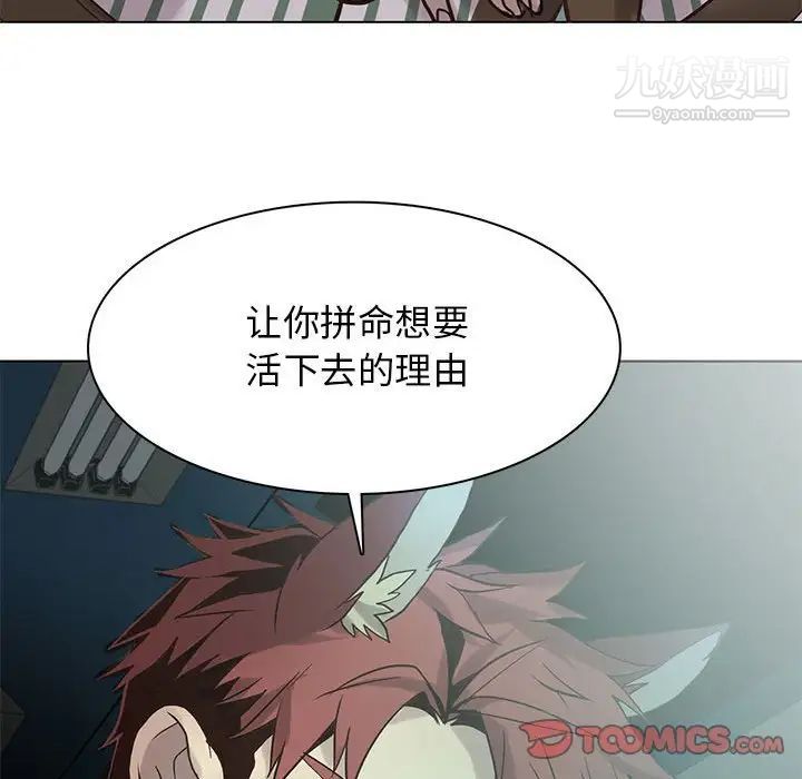《野性之城》漫画 第115話