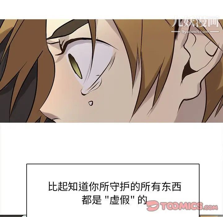 《野性之城》漫画 第115話