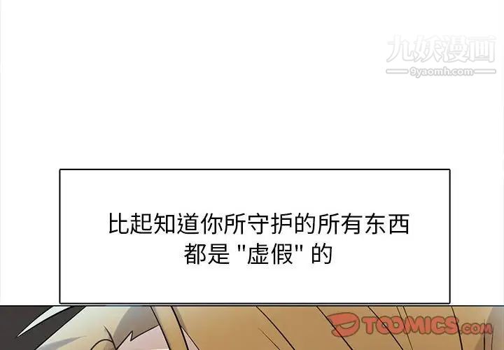 《野性之城》漫画 第116話
