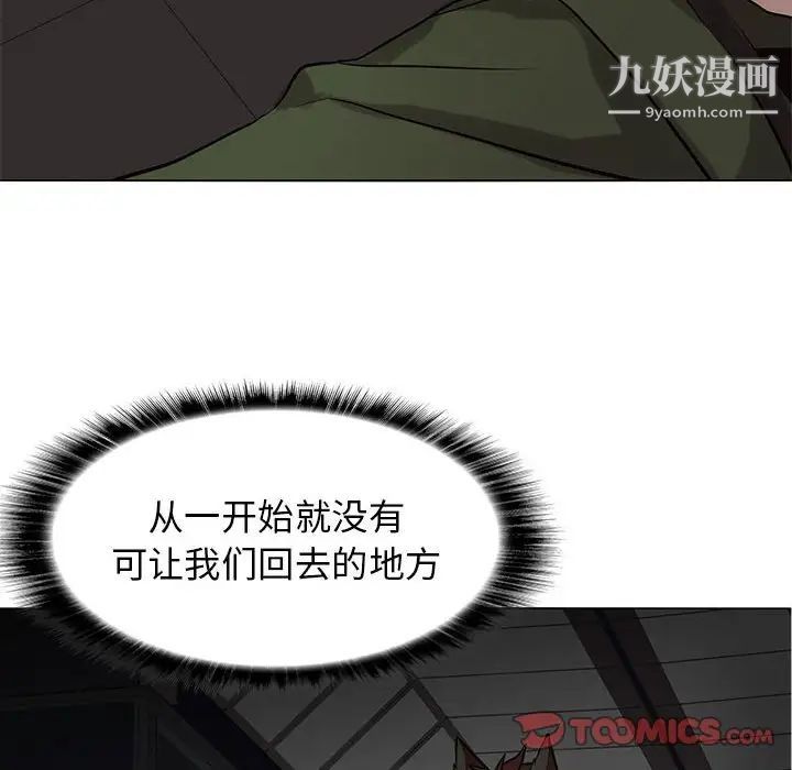 《野性之城》漫画 第116話