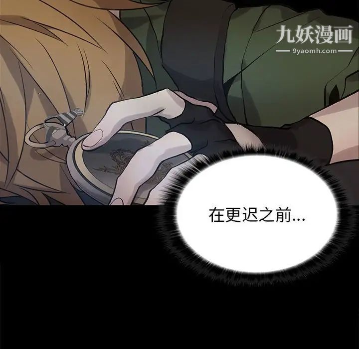 《野性之城》漫画 第116話