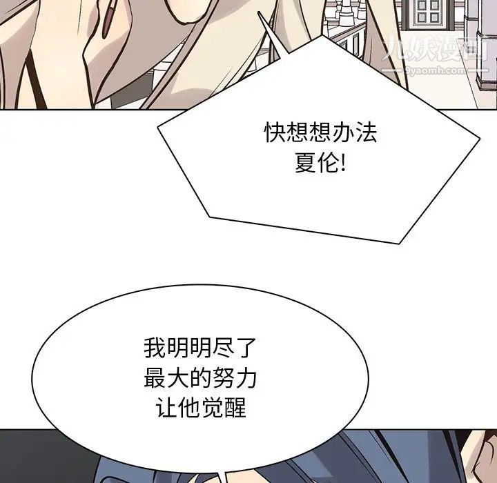 《野性之城》漫画 第116話