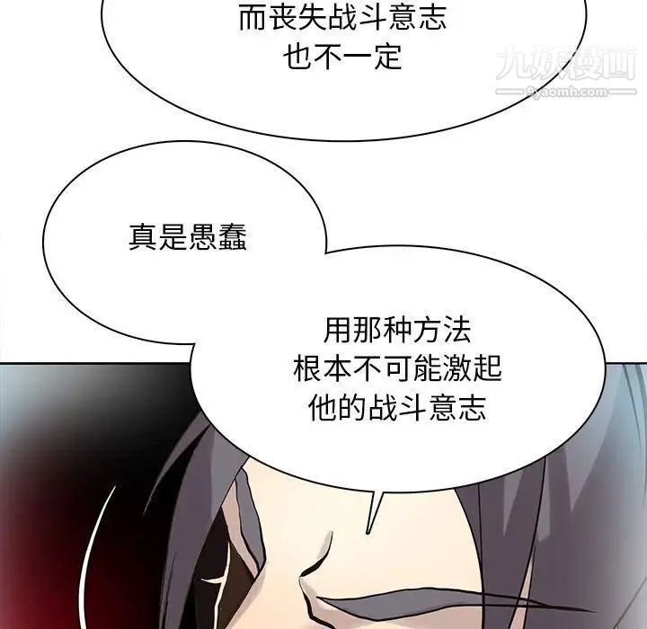 《野性之城》漫画 第116話