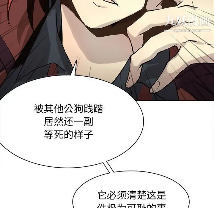 《野性之城》漫画 第116話