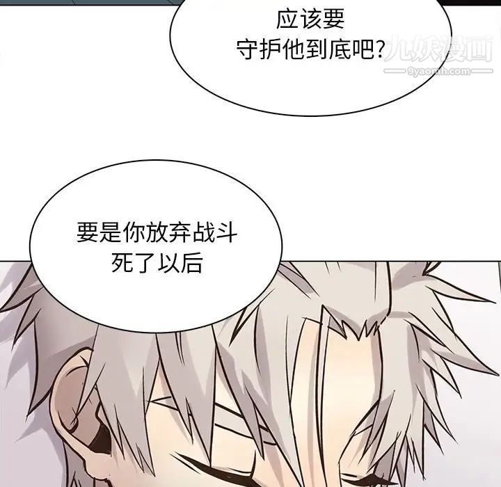 《野性之城》漫画 第116話