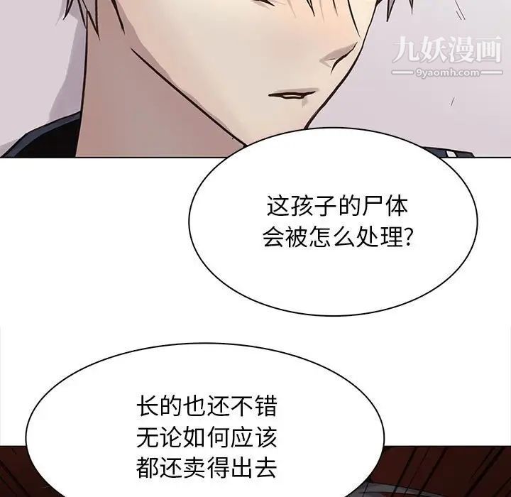 《野性之城》漫画 第116話