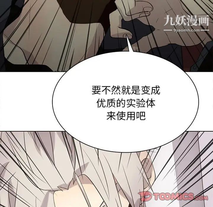 《野性之城》漫画 第116話