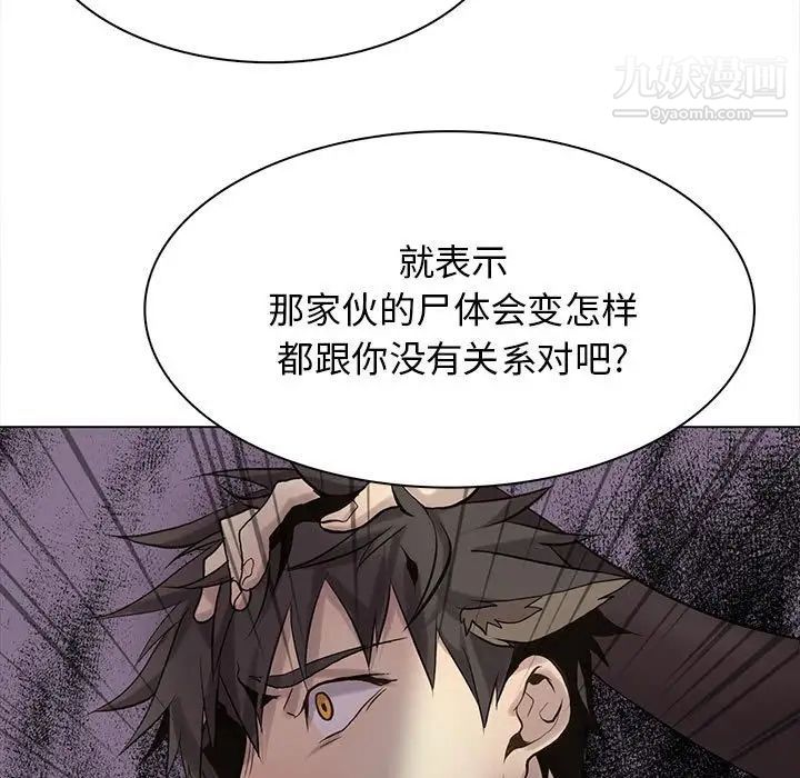 《野性之城》漫画 第116話