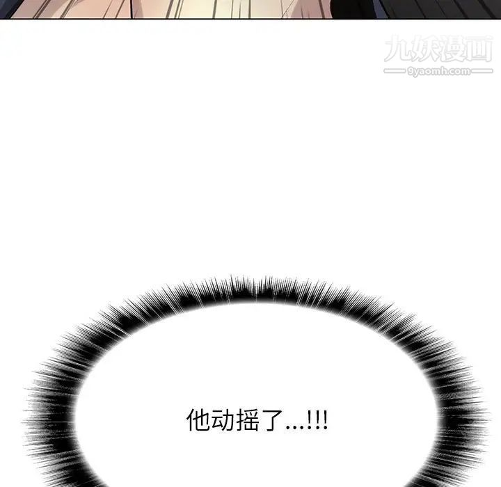 《野性之城》漫画 第116話