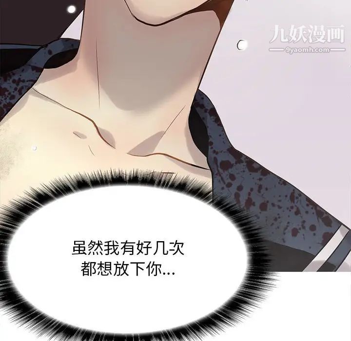 《野性之城》漫画 第116話
