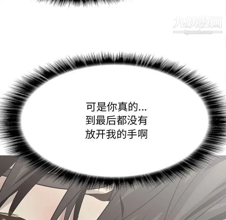 《野性之城》漫画 第116話