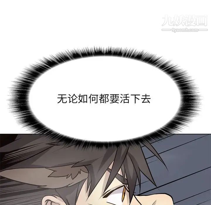 《野性之城》漫画 第116話