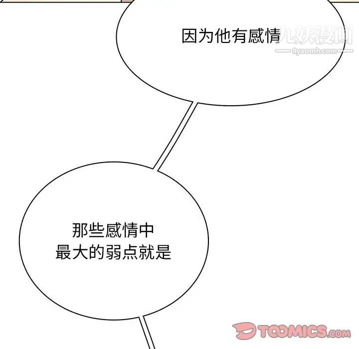 《野性之城》漫画 第116話