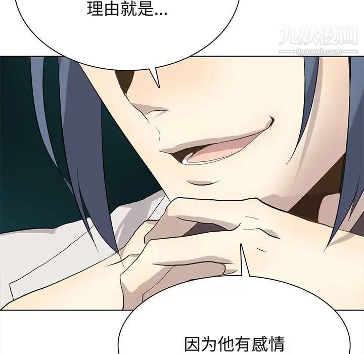 《野性之城》漫画 第117話