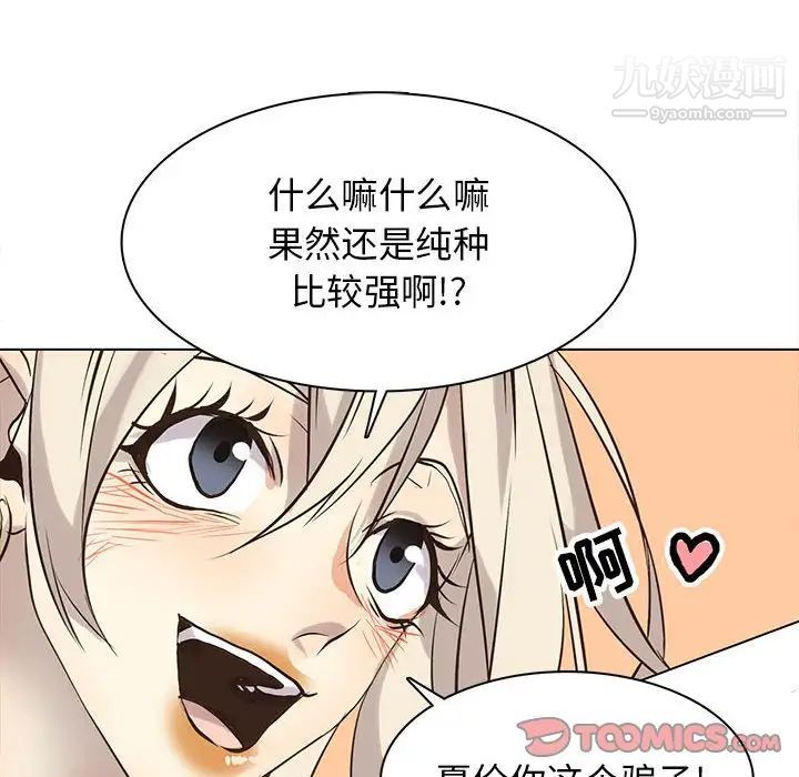 《野性之城》漫画 第117話