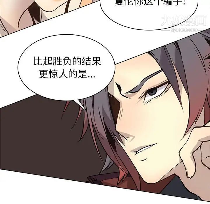 《野性之城》漫画 第117話