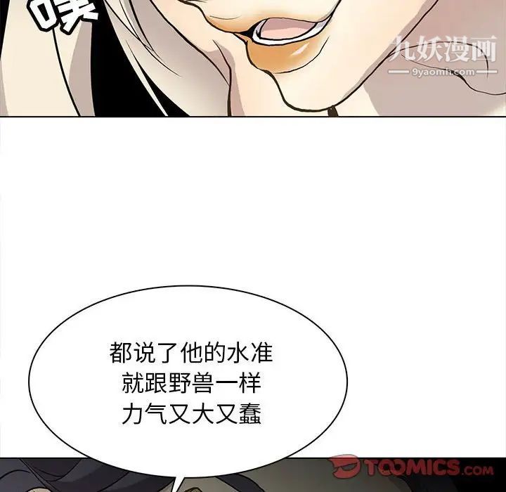 《野性之城》漫画 第117話