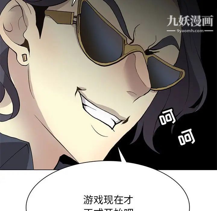 《野性之城》漫画 第117話