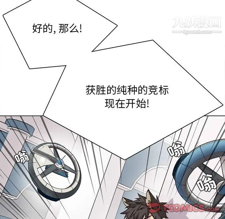 《野性之城》漫画 第117話