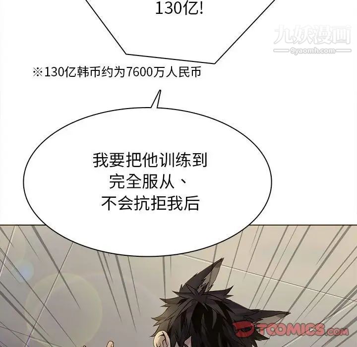 《野性之城》漫画 第117話