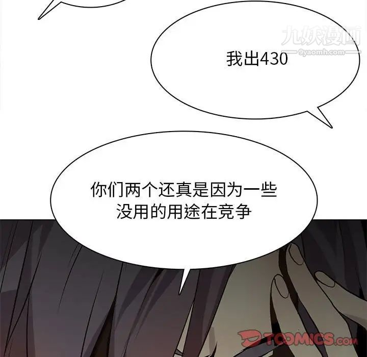 《野性之城》漫画 第117話