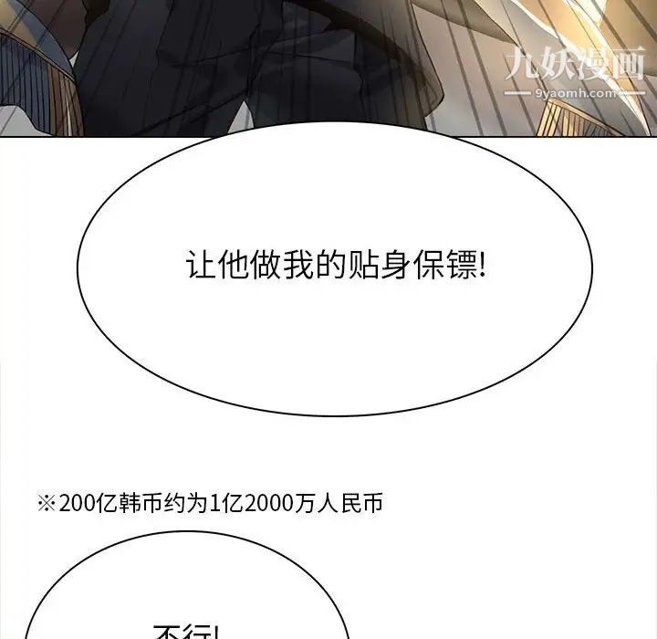 《野性之城》漫画 第117話