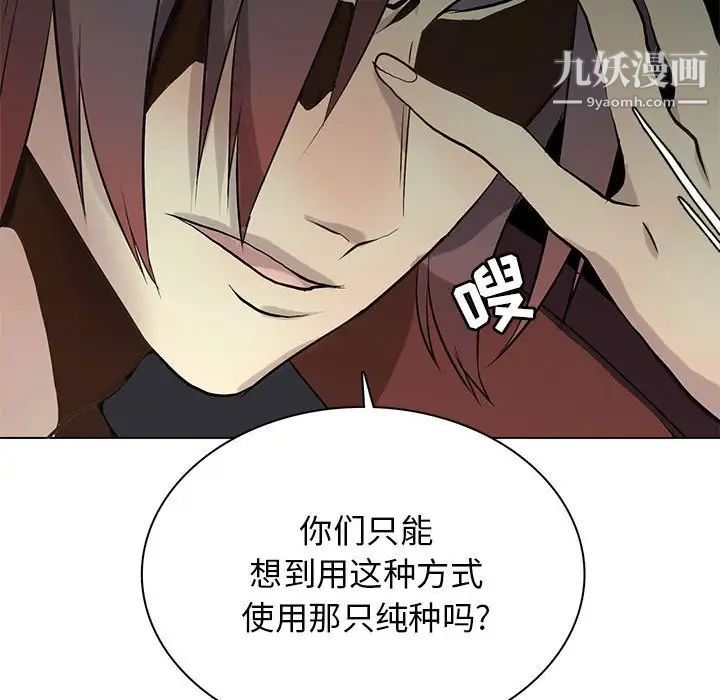 《野性之城》漫画 第117話