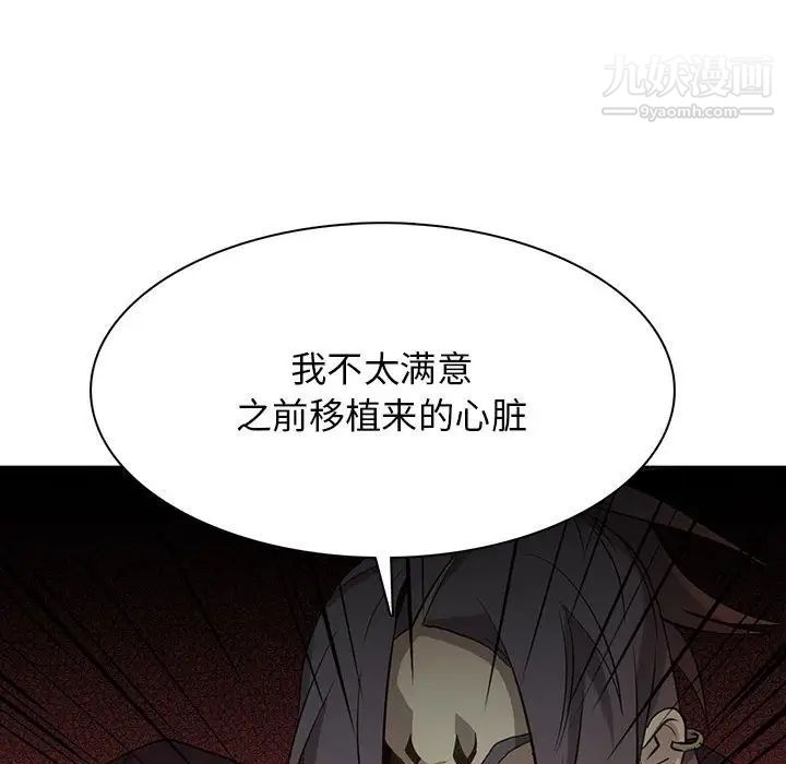 《野性之城》漫画 第117話
