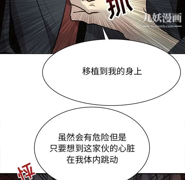 《野性之城》漫画 第117話