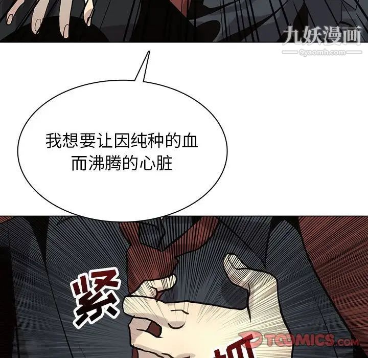 《野性之城》漫画 第117話